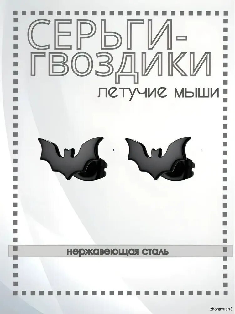 Моносерьга