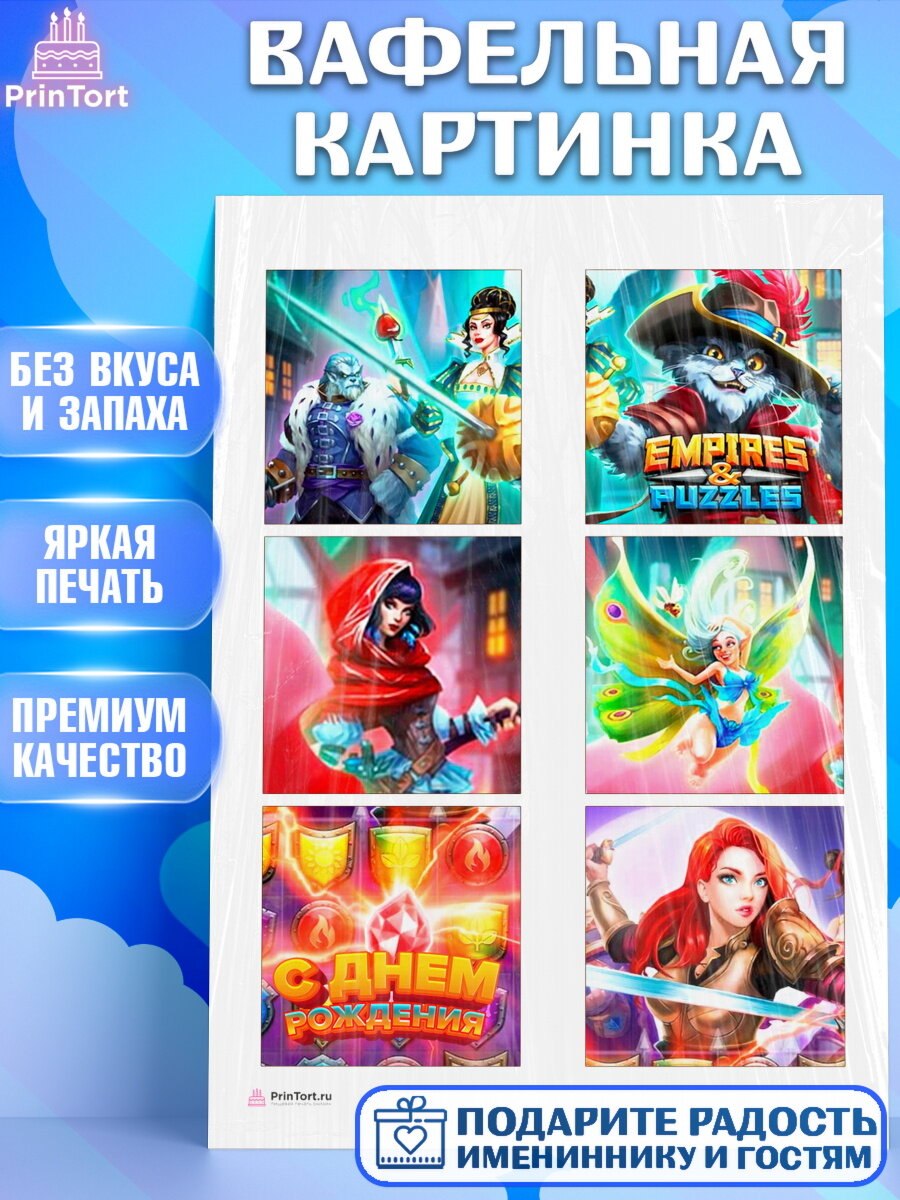 Вафельная картинка для торта Империя и Пазлы. Украшения для торта мальчику или девочки на День Рождения. Декор для выпечки PrinTort