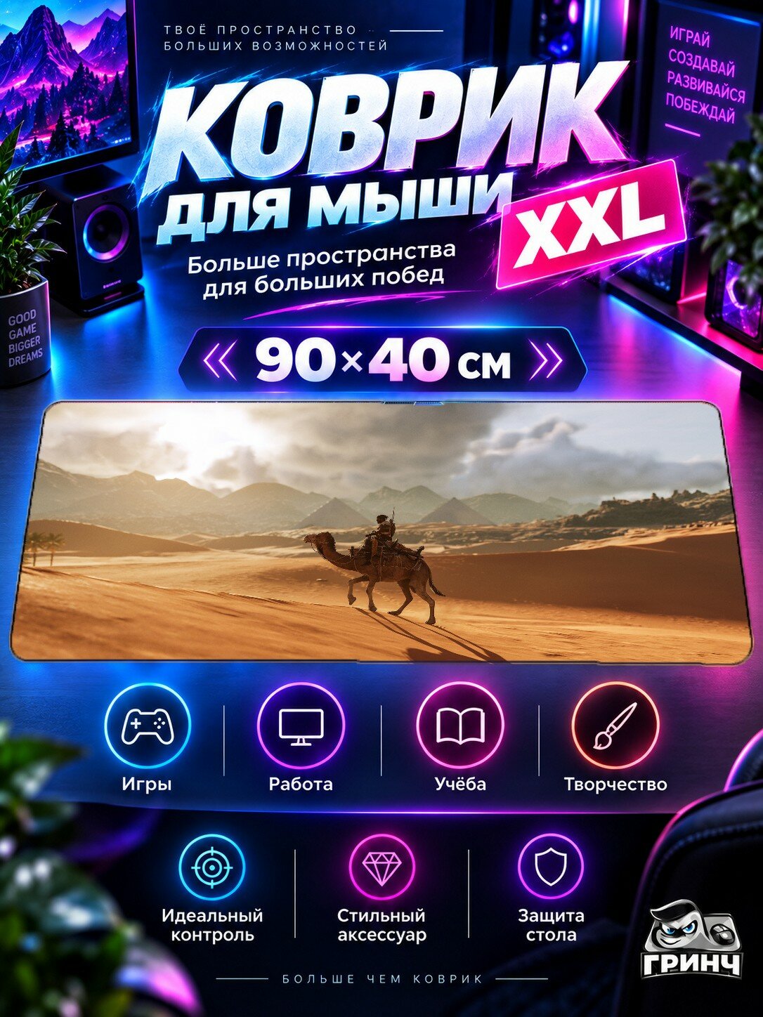 Игровой коврик для мыши 90х40 см — Assassin's Creed / Ассасинс Крид — Camel Assassins Creed Origins
