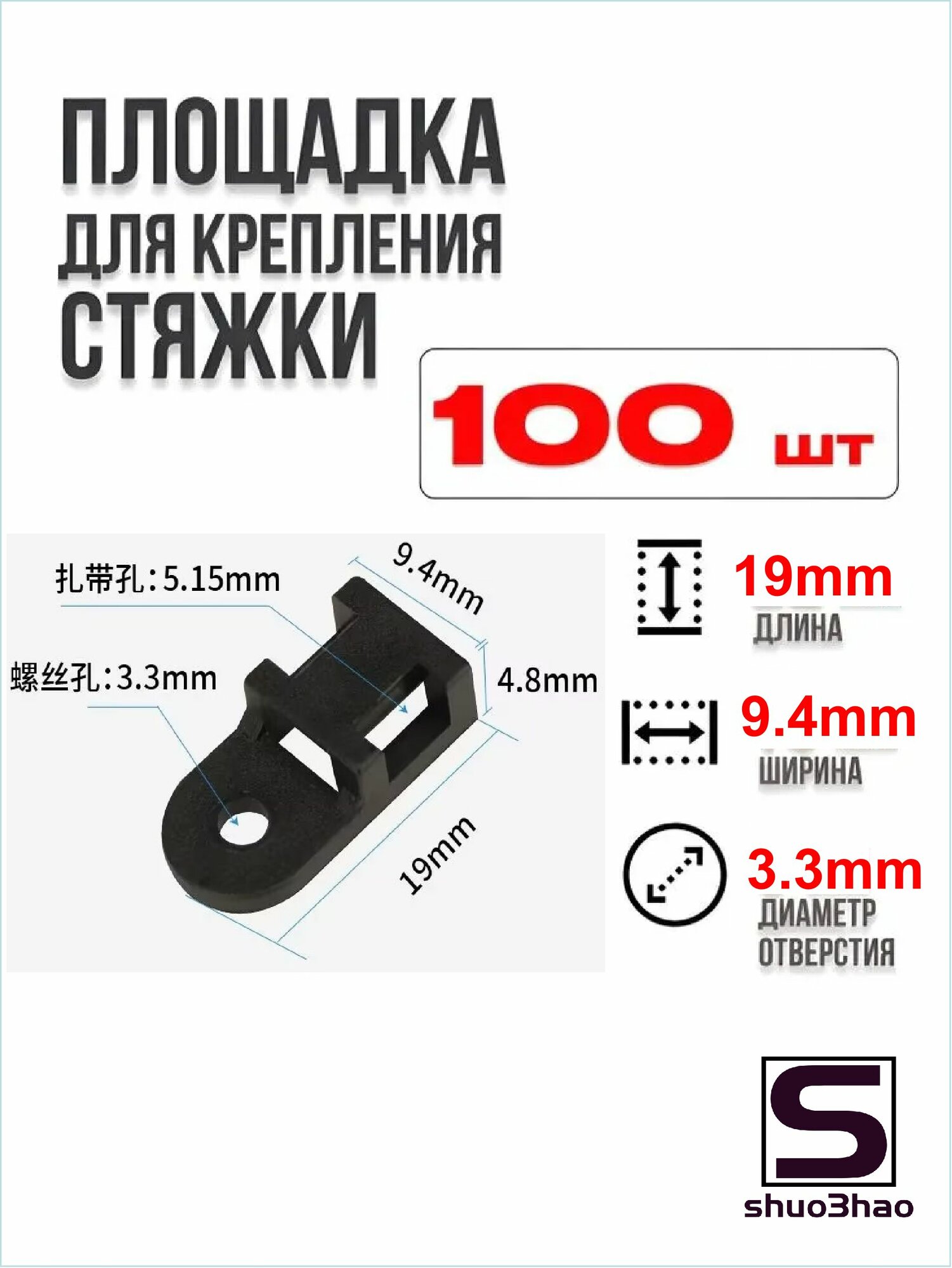Площадка под хомуты 9.41мм x 19мм от 3мм, 100 шт, Пластик
