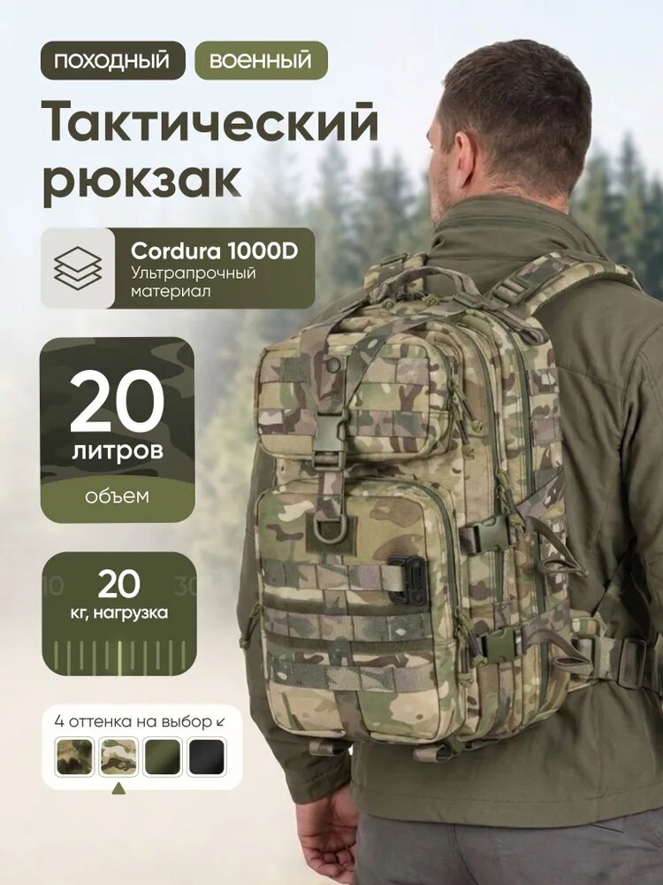 Рюкзак тактический походный 20л