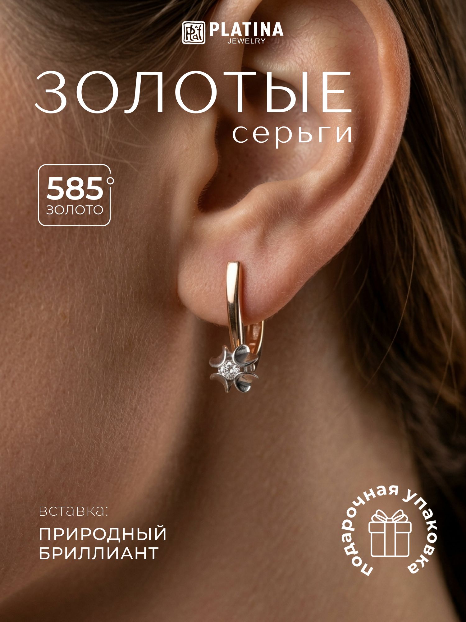 Серьги PLATINA, комбинированное золото, 585 проба, родирование, бриллиант