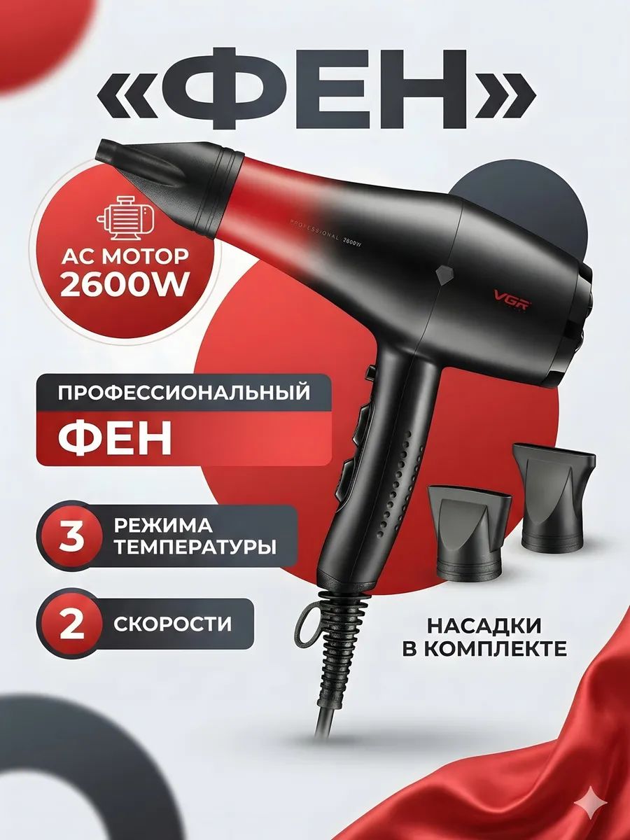 VGR Фен для волос вгр, бордовый