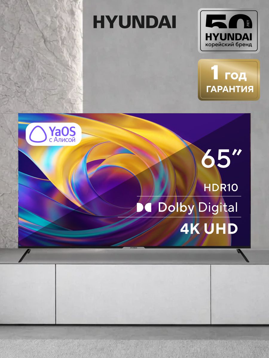 Телевизор Hyundai H-LED65BU7003 65" LED, 4K Ultra HD, черный, смарт ТВ, YaOS