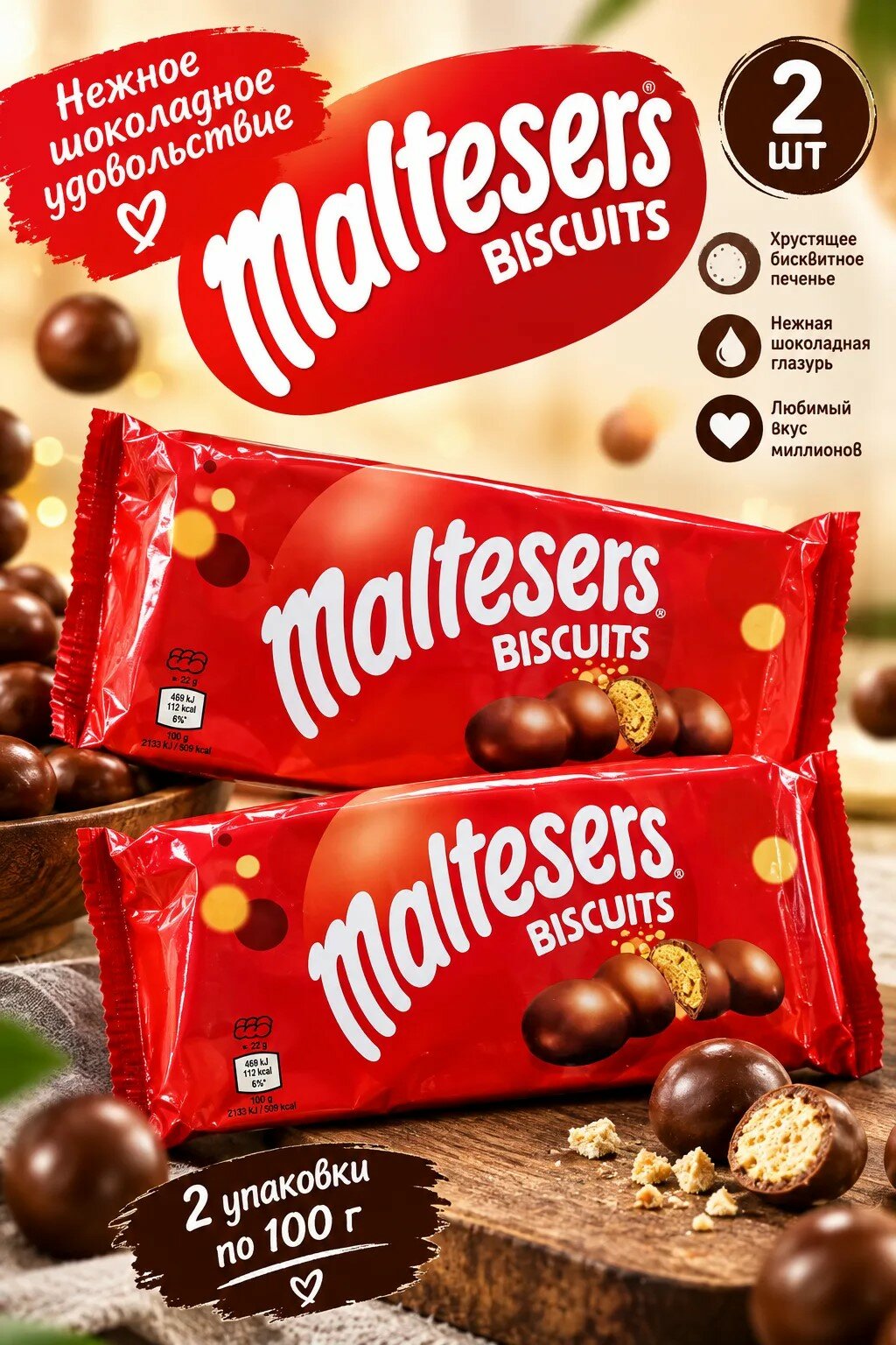 Maltesers Biscuits шоколадное печенье, 110 г 2 шт.