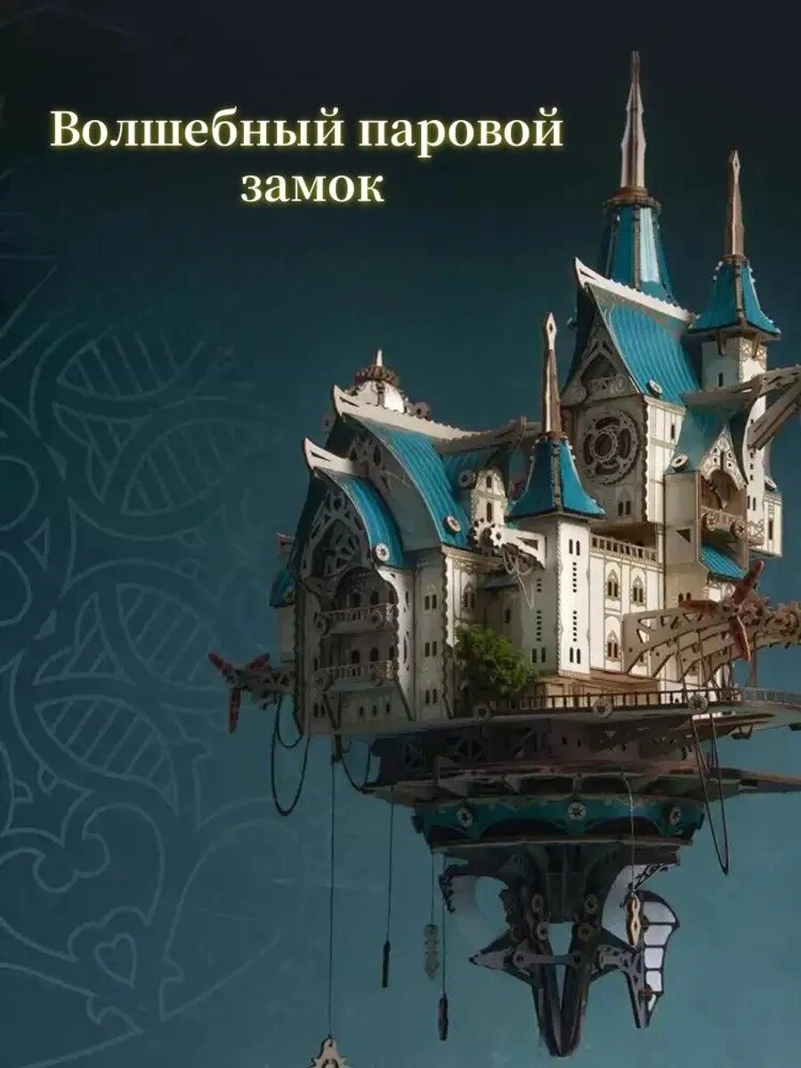 Деревянный: сборная модель замка с подсветкой, 699 деталей, 200x235x435