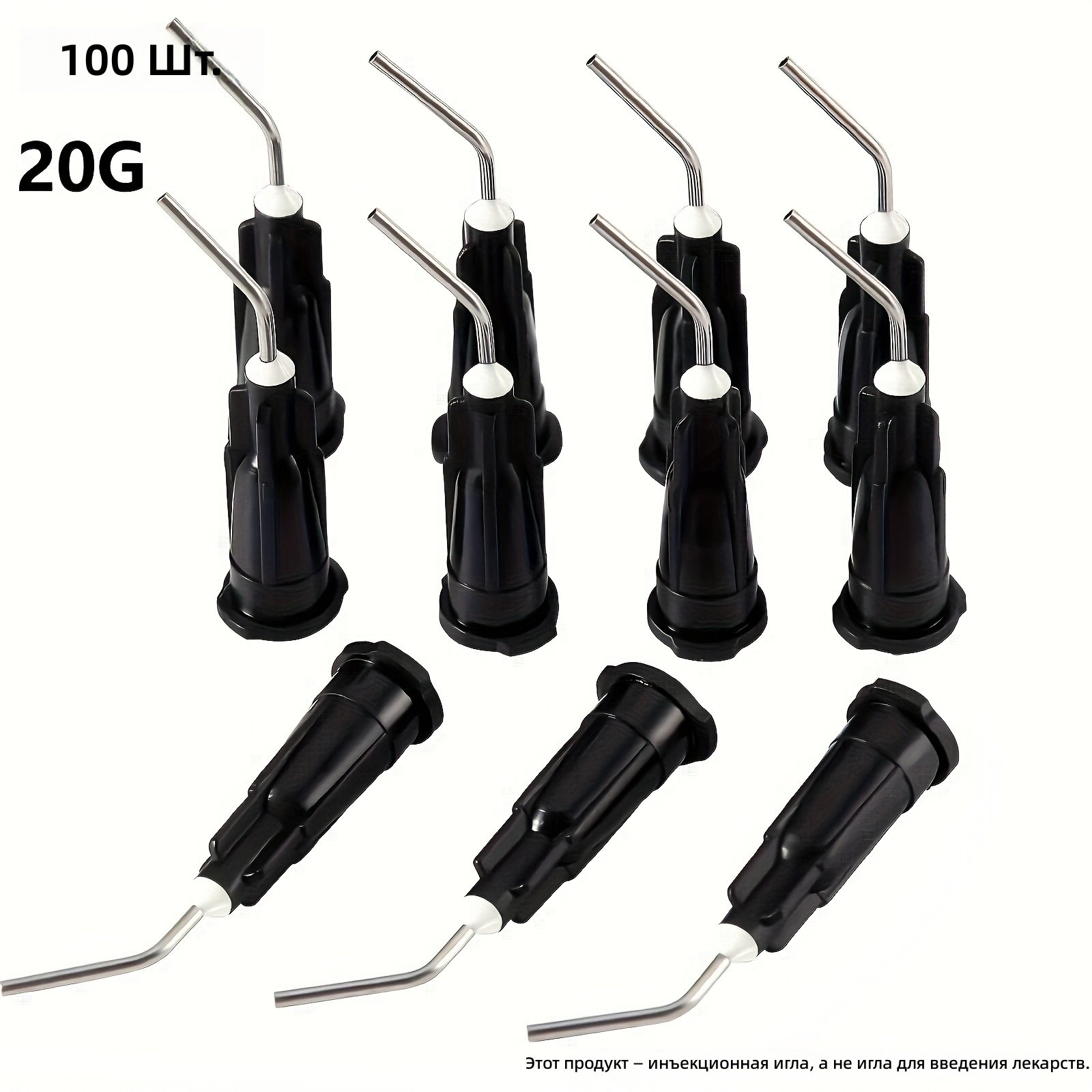 Пипетки пластиковые с изогнутым наконечником 100 шт. 20G черные