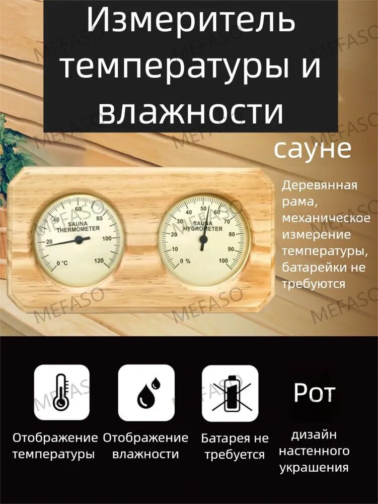 Биметаллическое дерево/паровая баня сауны/бытовой настенный термометр и гигрометр
