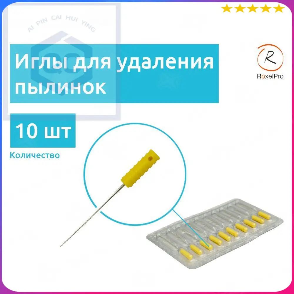 Игла для удаления частичек пыли с влажной краски, 10 шт. 25mm