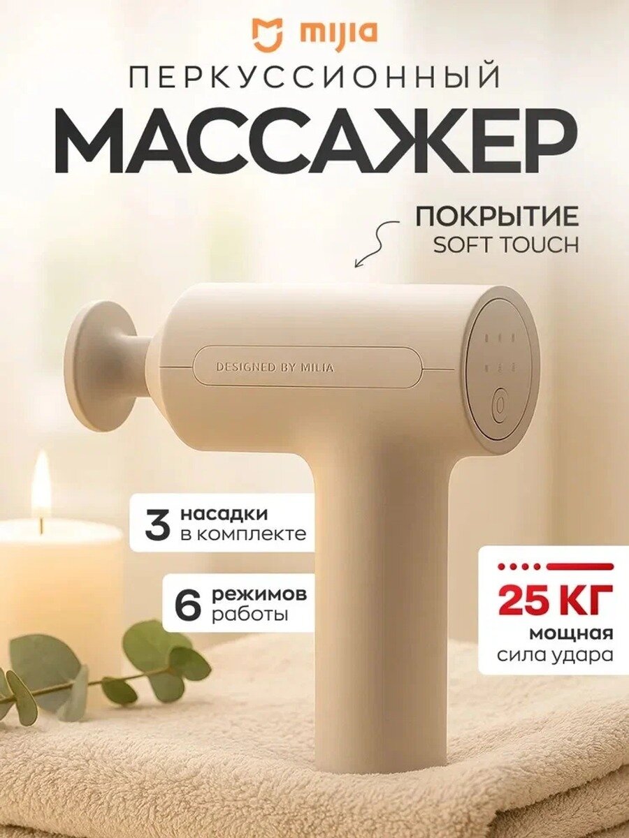 Перкуссионный массажер для тела Xiaomi Fascia Gun 3. Массажер перкуссионный пистолет.