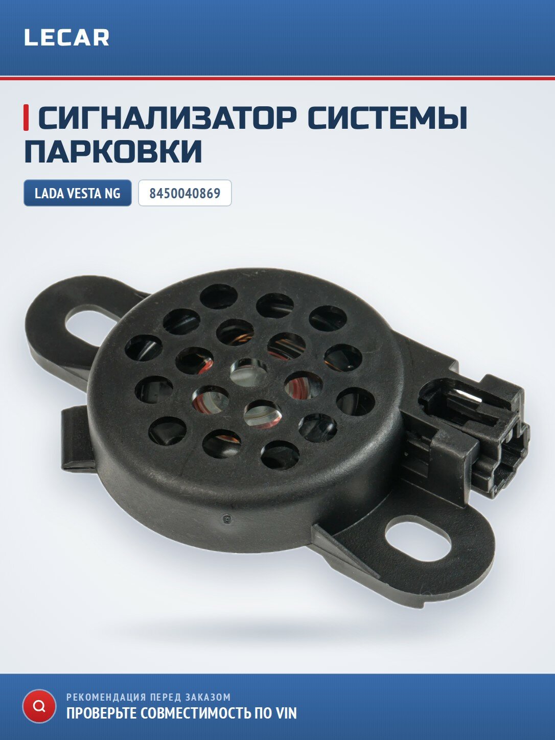 Сигнализатор LADA 8450040869 для LADA Vesta