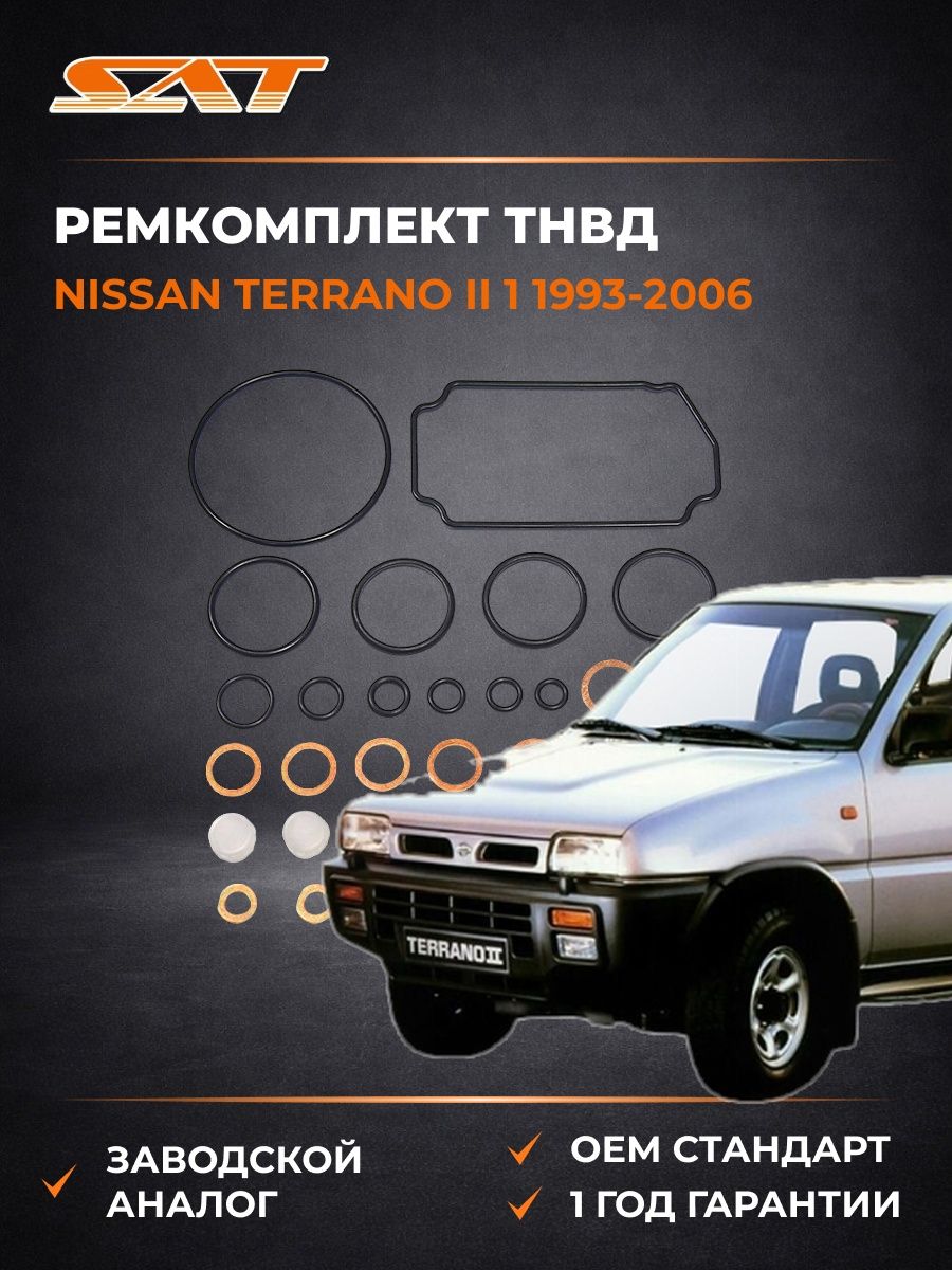 Ремкомплект ТНВД SAT ST1466001120 Ниссан Террано II 1 Nissan Terrano II 1 1993-2006
