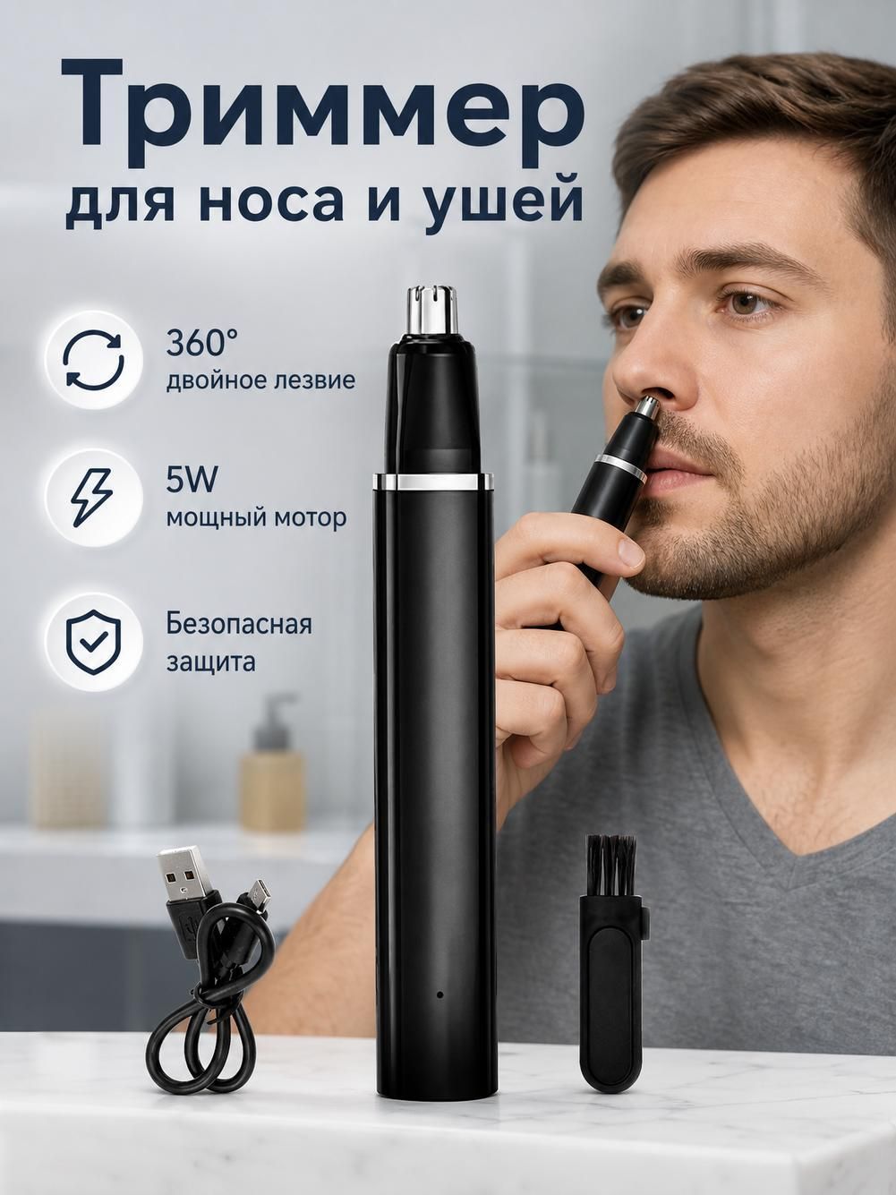 Триммер для носа и ушей электрический USB, 360 двойное лезвие, мотор 5 Вт, безопасное удаление волос