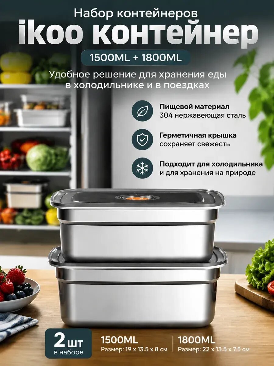 Ikoo контейнер