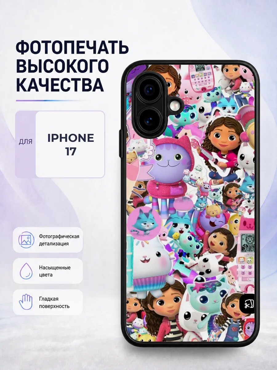Чехол для iPhone 17 с принтом Кукольный домик Габби бежевый
