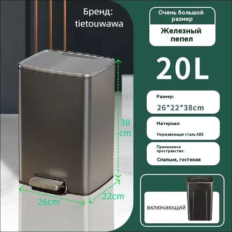 Мусорное ведро, 20 л, 1 шт