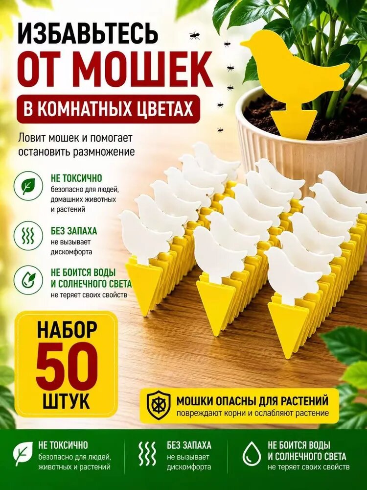 Липкие ловушки для мошек 50 шт, желтые клеевые ловушки для комнатных растений, форма птицки.