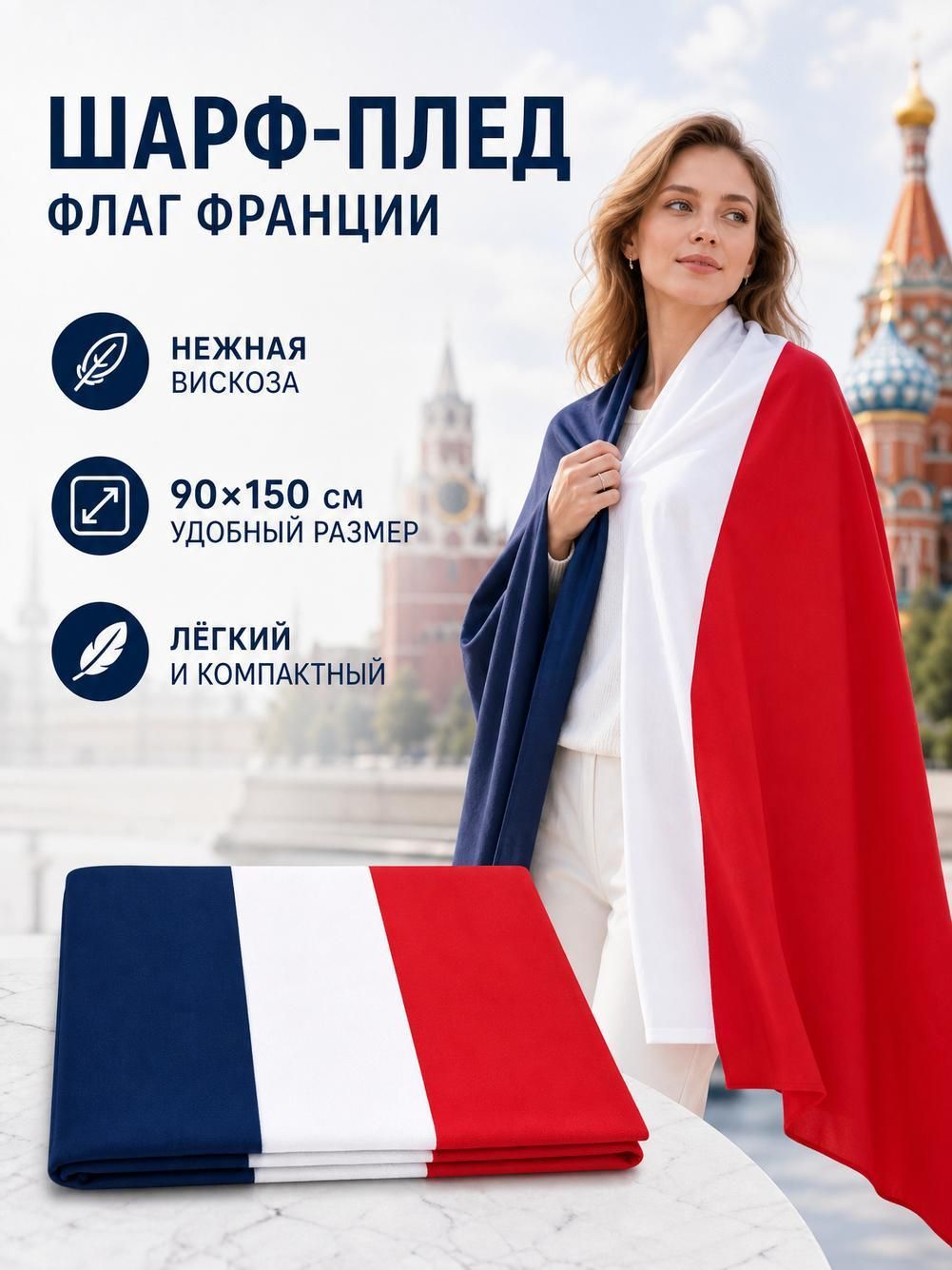 Флаг в виде плаща болельщика
