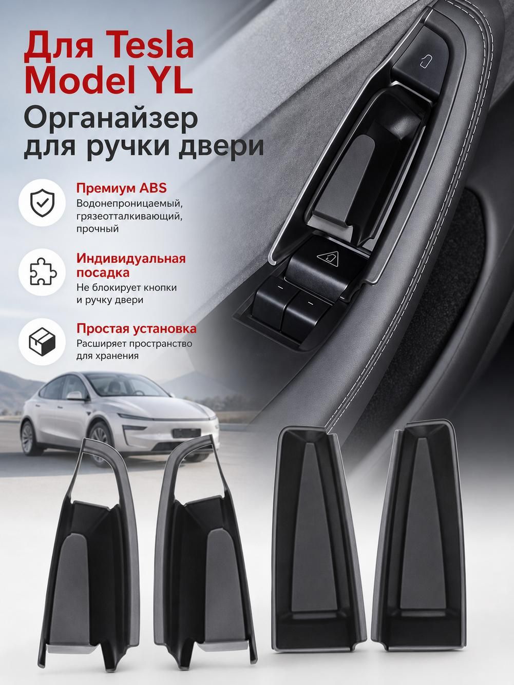 Брызговики для Tesla Model Y, черные, ABS-пластик, комплект 4 шт