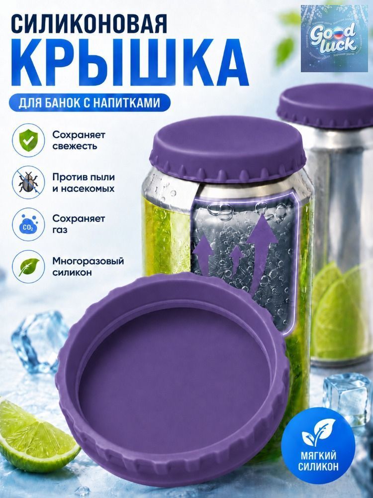 Крышка для банки 1 шт