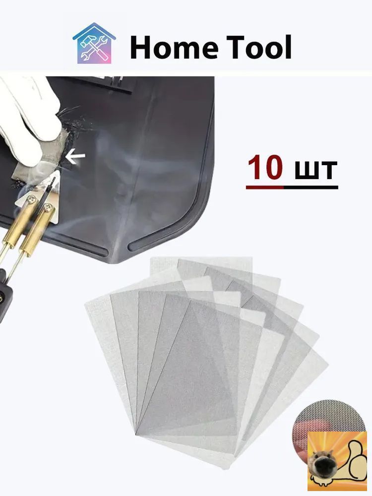 10 шт. Сетка для ремонта бампера,150х200мм, для ремонта пластика и автомобильных бамперов