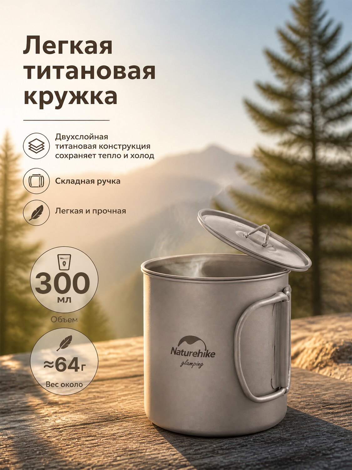 Титановая кружка Naturehike с двойными стенками, 300 мл, 64 г, титан 99,5%, складная ручка, с крышкой, для кемпинга и похода