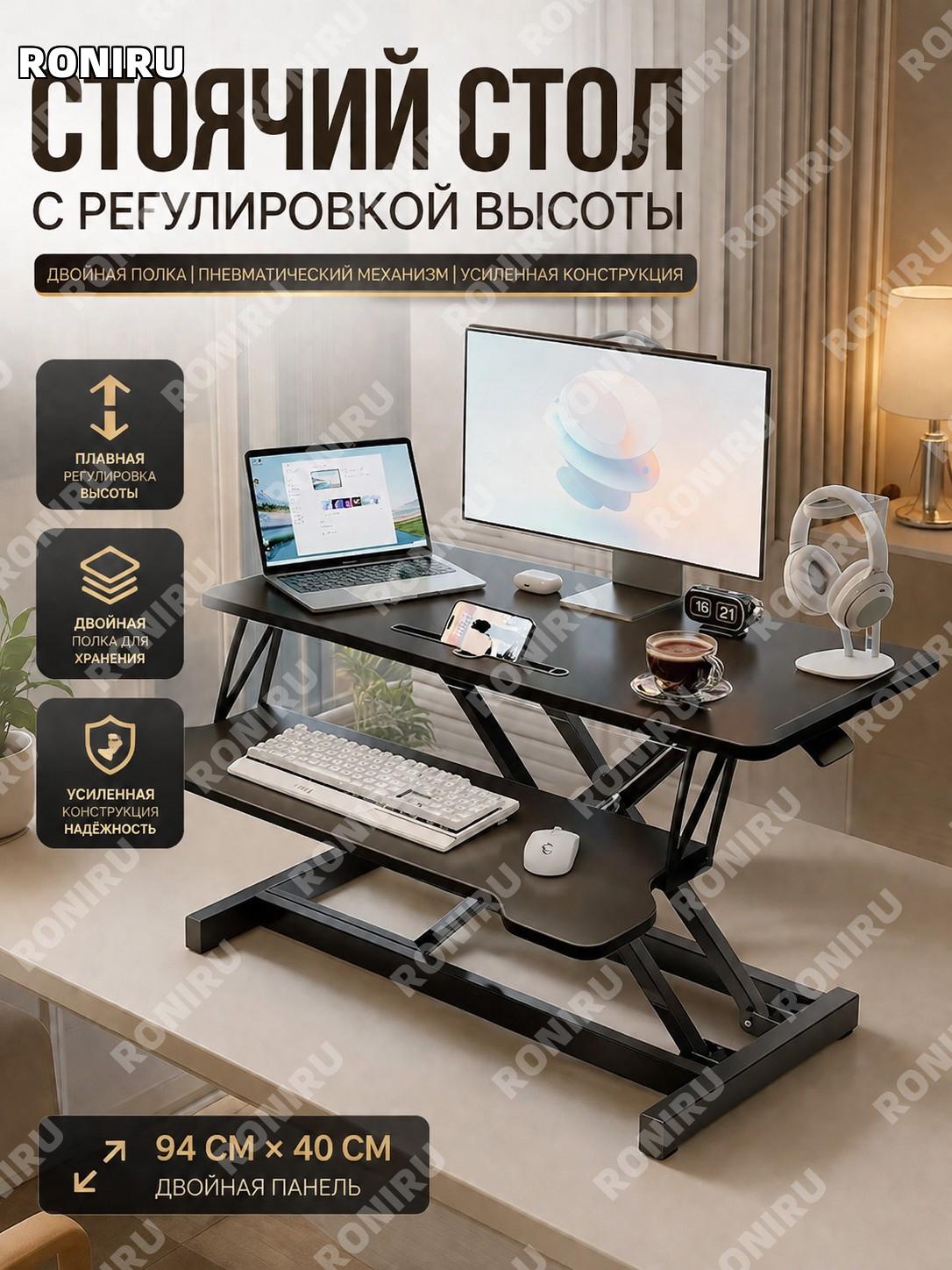 Стол для работы стоя 94×40 см чёрный двухъярусный с пневмоподъёмом и бесступенчатой настройкой высоты для ноутбука