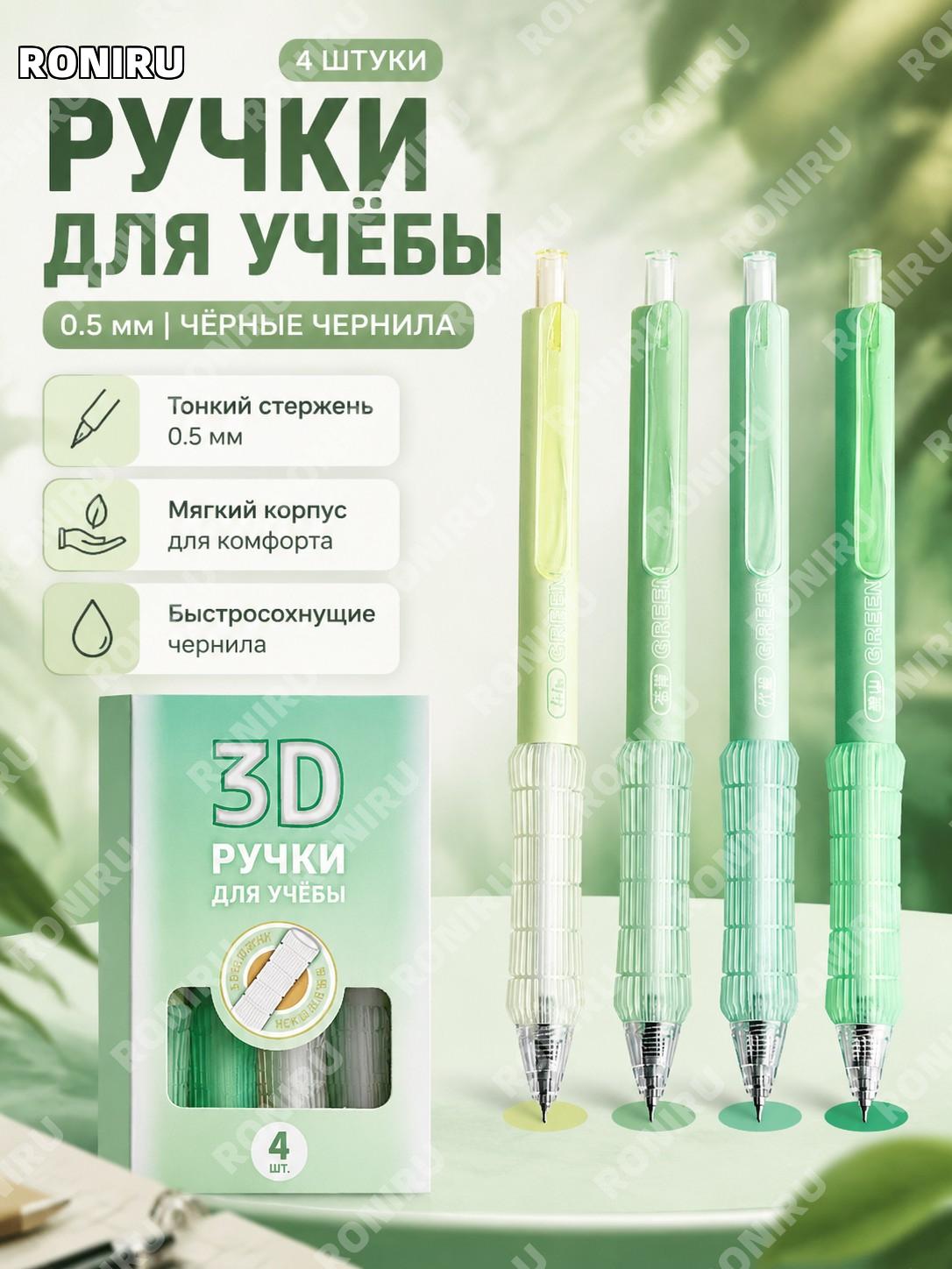 Ручка CS 0,5 мм черная 4 шт в коробке, набор для учебы, пластиковый корпус, «Сумеречный лес» для школы