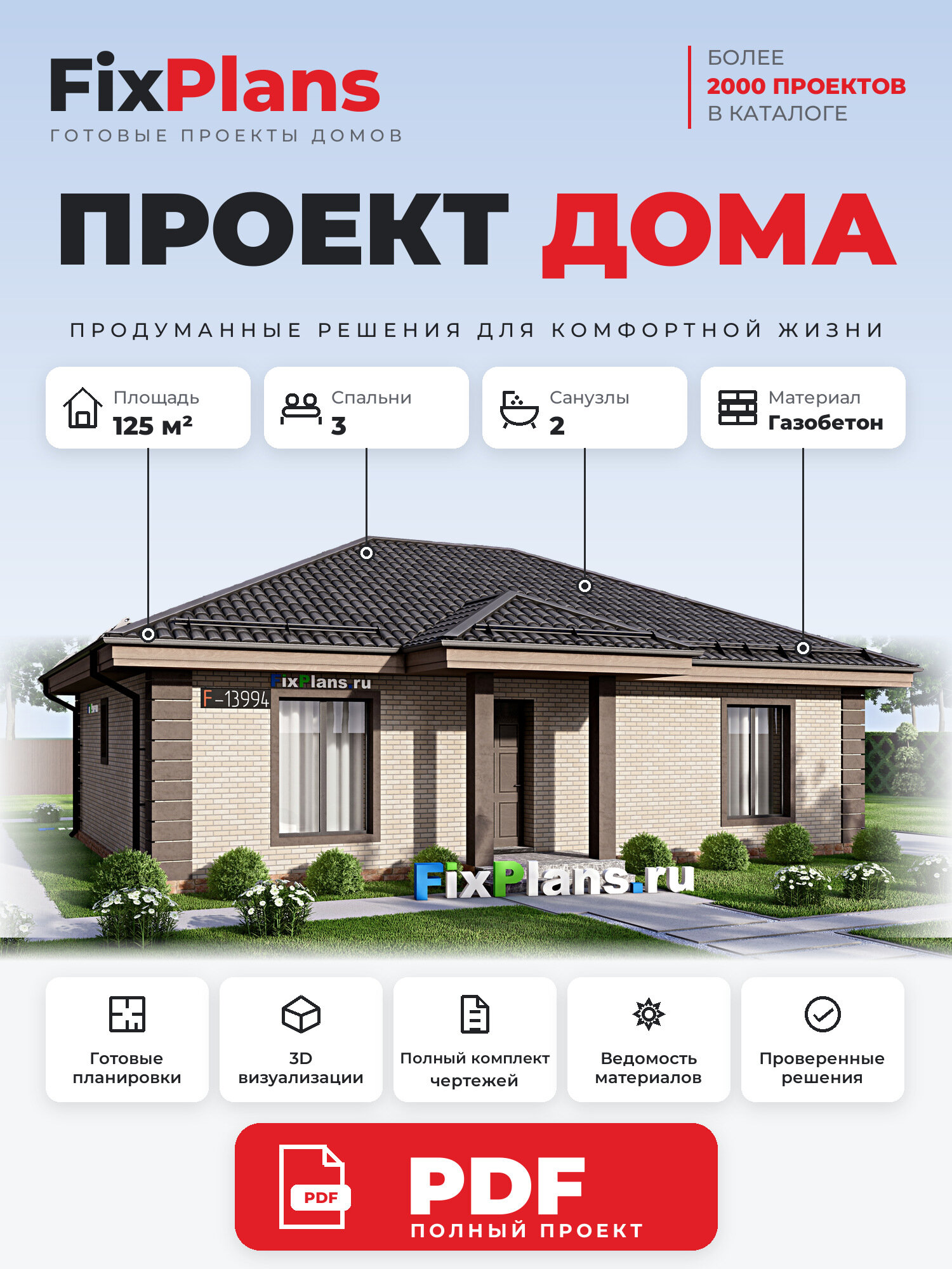 Проект дома FIXPLANS. Одноэтажный. Площадь 121.35 м2 F-13994 Размер 15.17 х 13.04