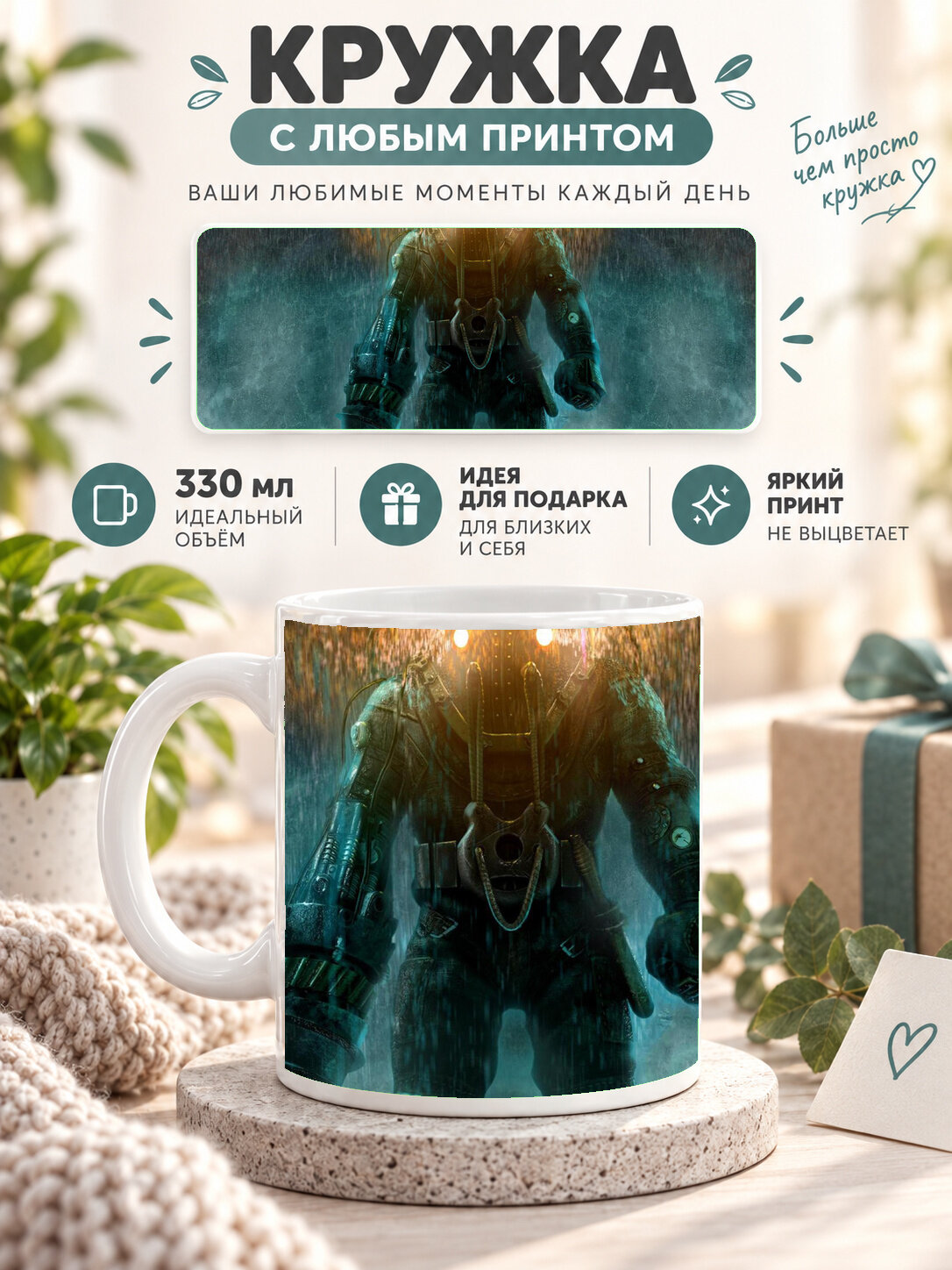 Кружка керамическая 330 мл белая с принтом Bioshock 2 Subject Delta