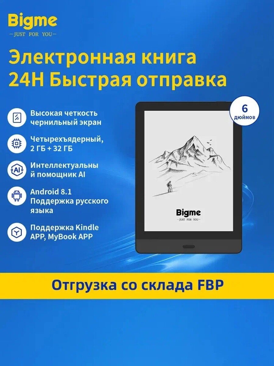 Bigme 6" Электронная книга, черный стандартная классическая модель серии