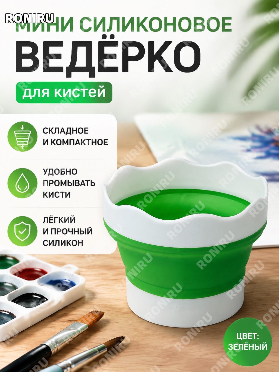 Мини силиконовое ведро для кистей зелёное, маленькая ёмкость для воды рисования, стакан для промывки кистей мини