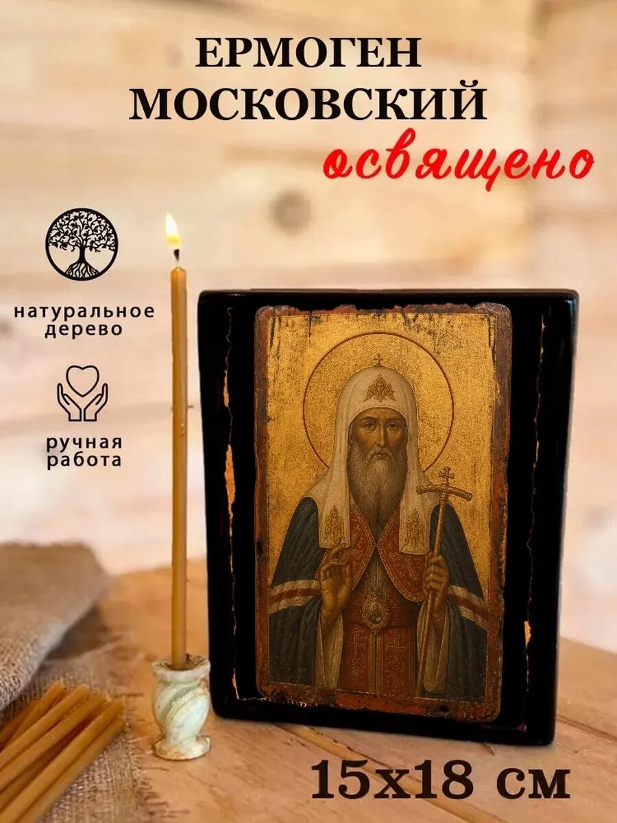 Икона Ермоген Московский, на дереве, 15×18 см, освящённая, ручная работа