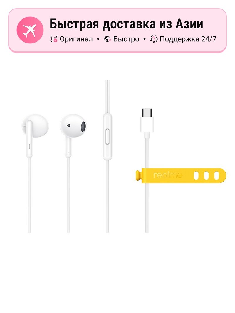 Проводные вставные наушники Realme Buds Classic Type C, белые