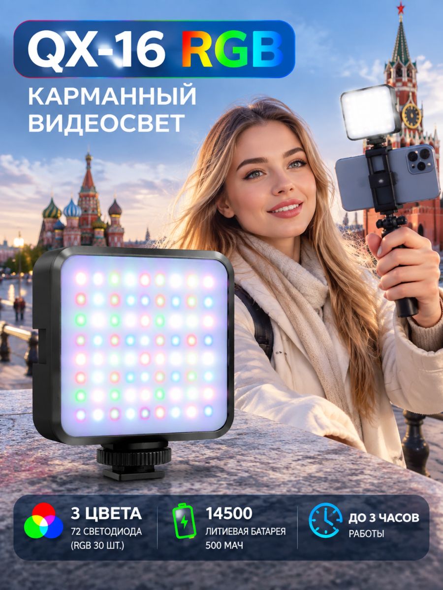 Видеосвет RGB для смартфона для видеосъемки тик ток/VK