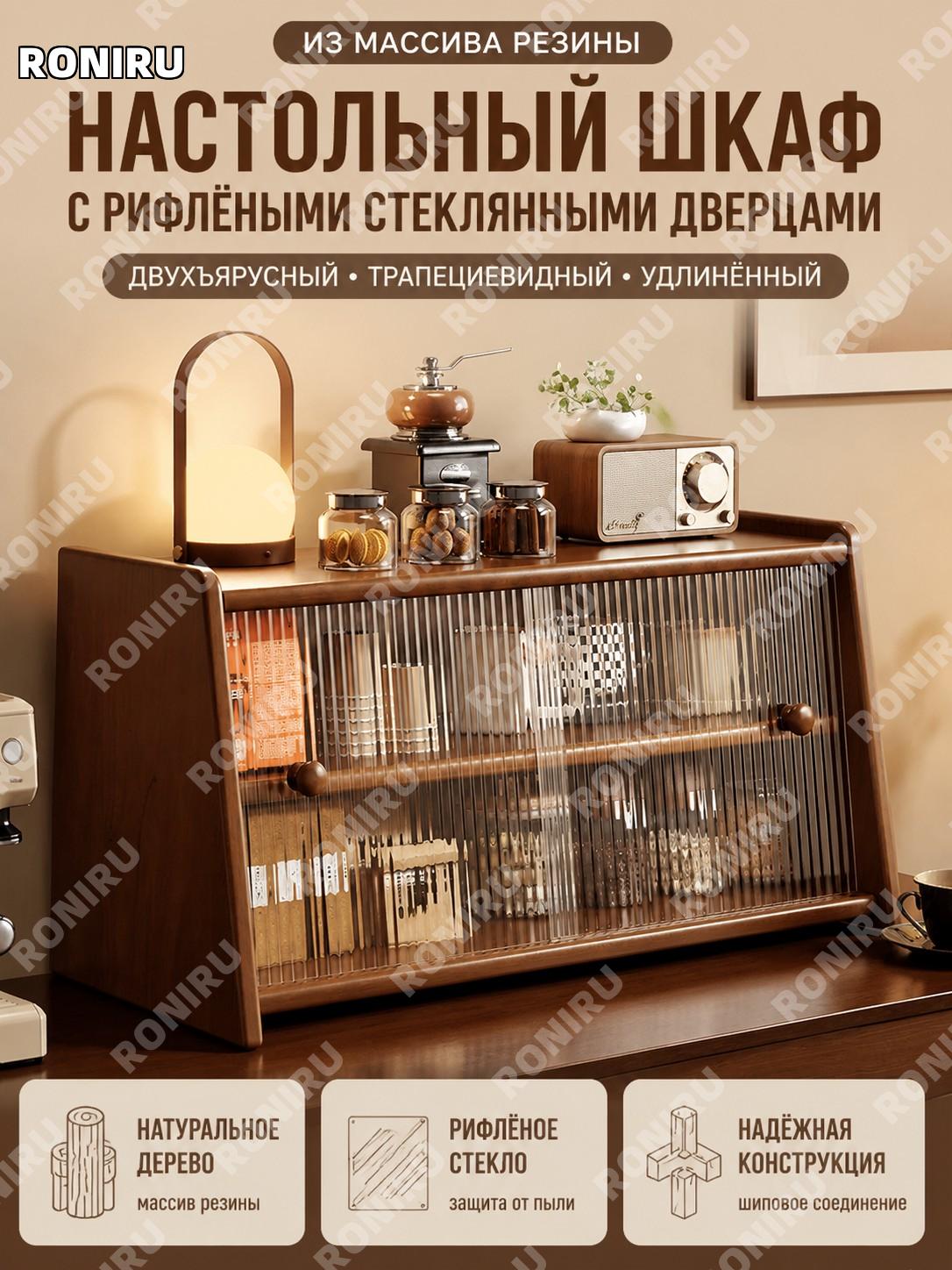 Настольный шкафчик для чашек с пылезащитой, двухъярусный трапециевидный из каучукового дерева, цвет черный орех