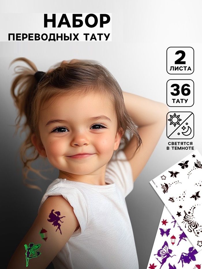 Переводные татуировки детские Фея, светятся в темноте, тату 2 листа