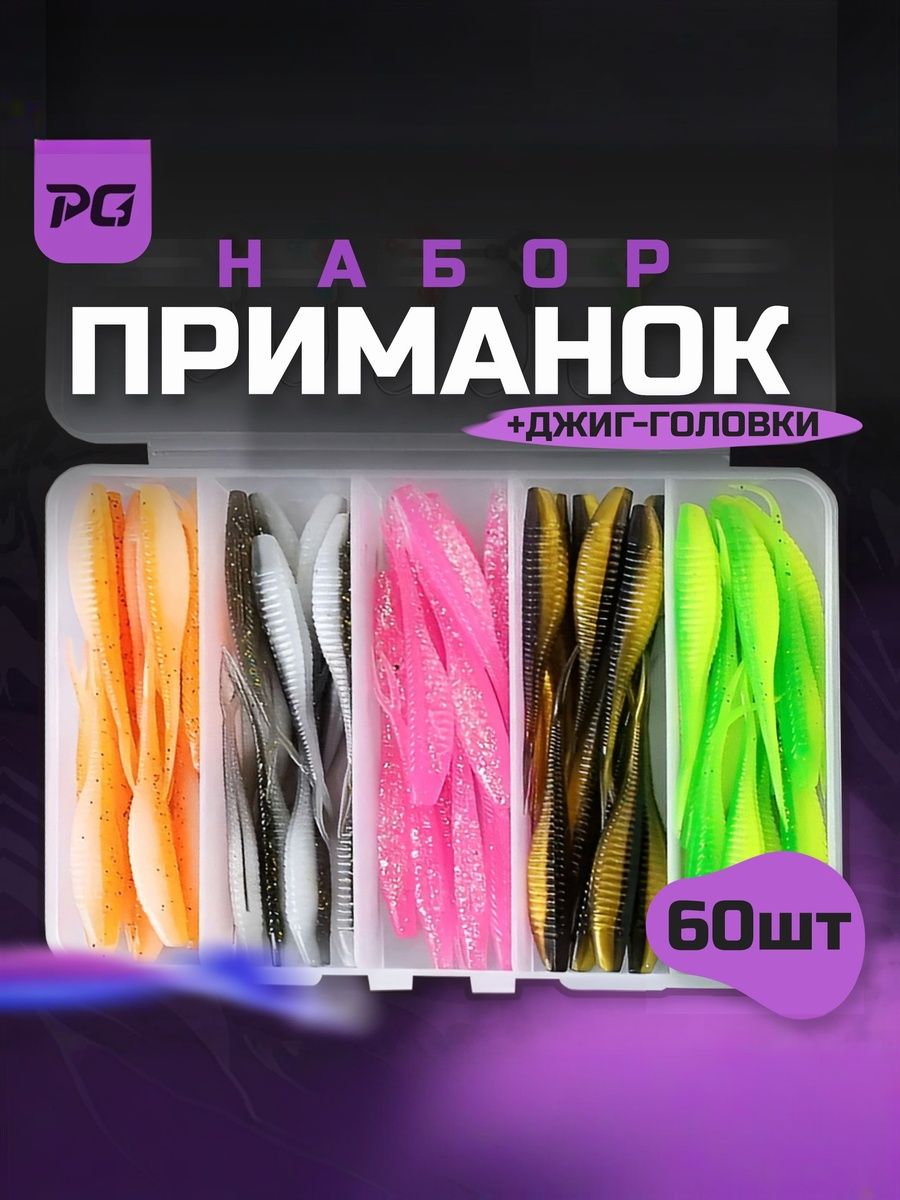 Набор силиконовых приманок слаги 5 цветов с джиг-головками, на щуку, на окуня