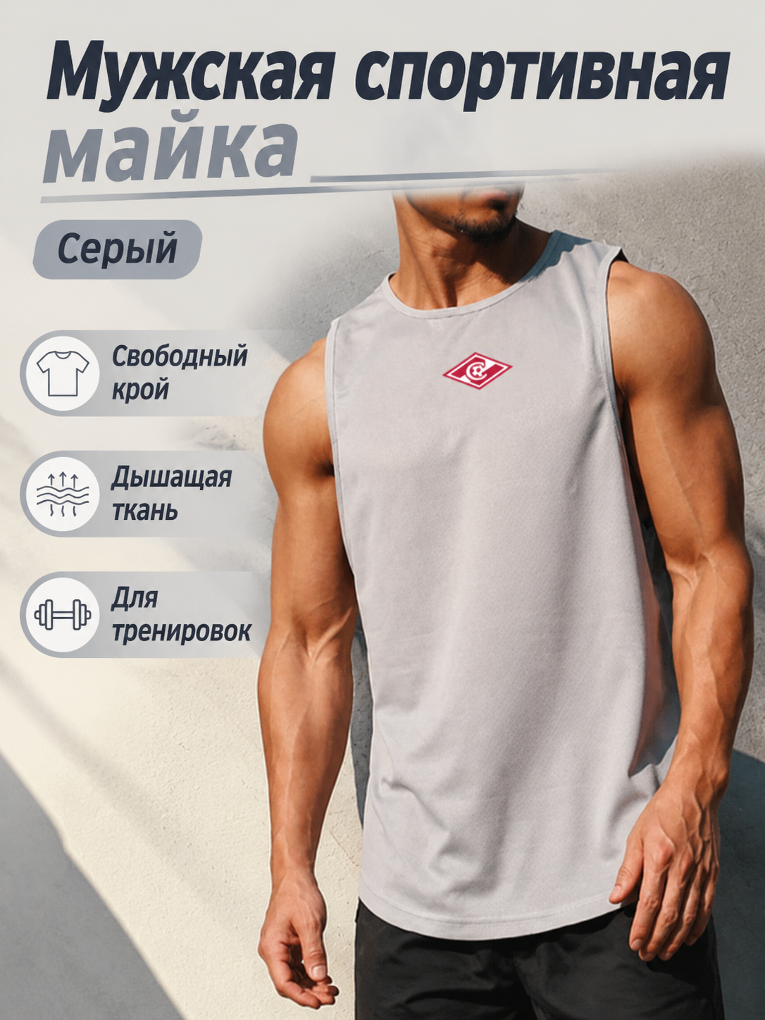 Футболка спортивная Спартак