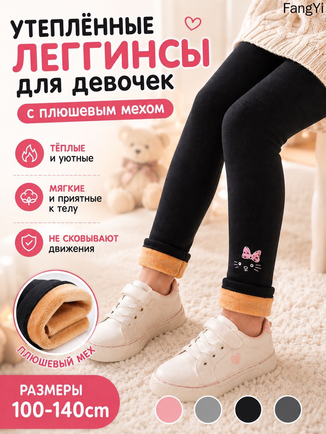 Легинсы