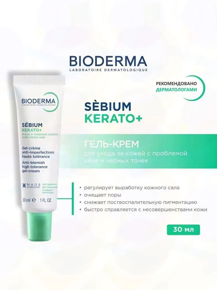 Sebium Kerato+ Гель-крем против несовершенств 30мл