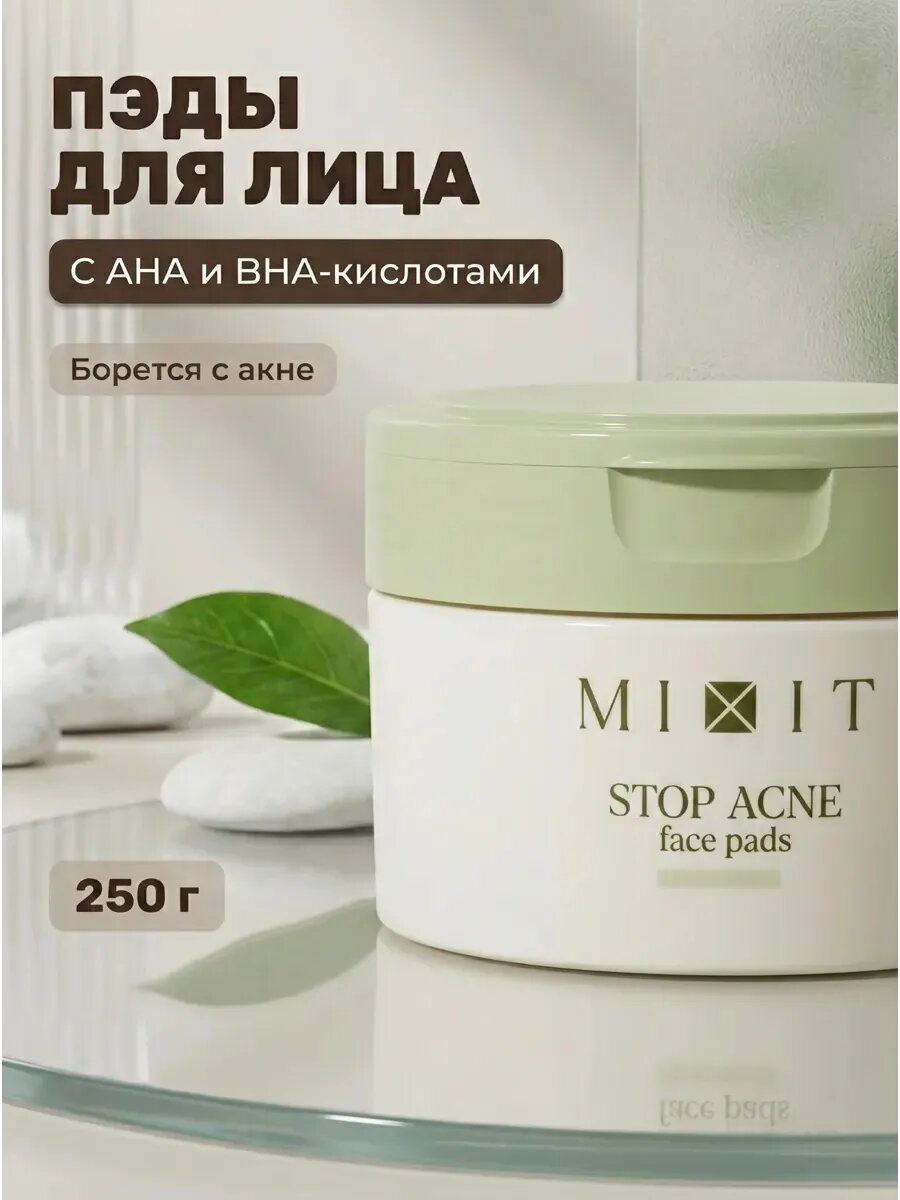 Пэды с кислотами от акне 250г