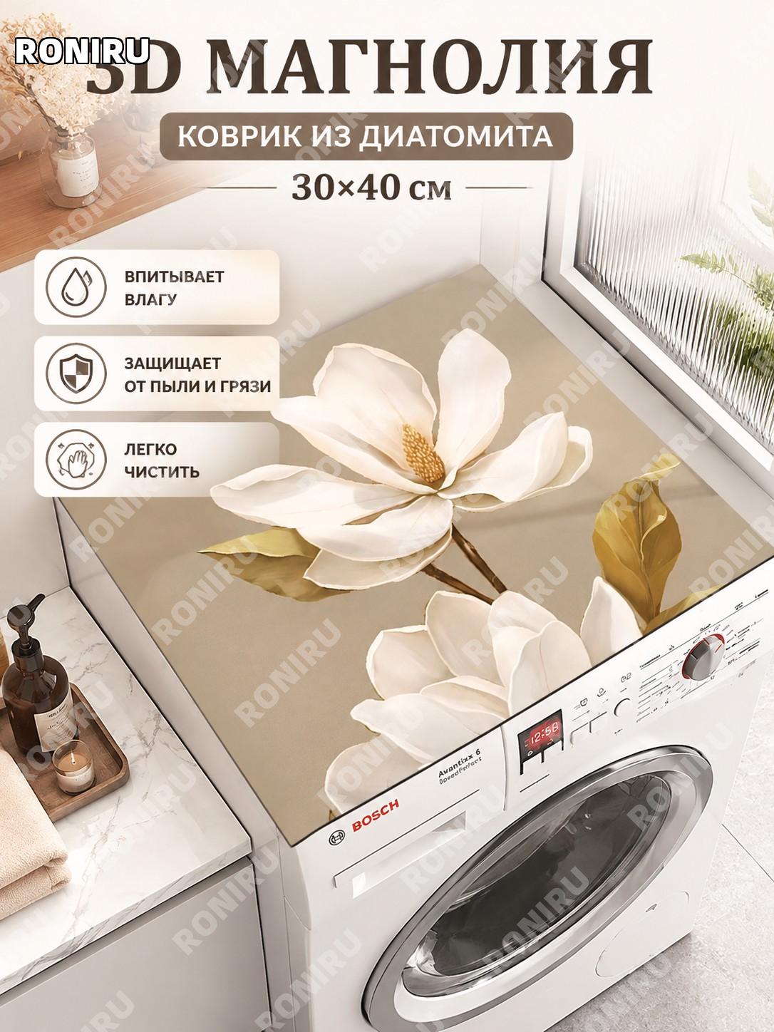 Коврик-подкладка для техники и мебели 3D玉兰 30×40 см из диатомовой грязи новый дизайн для дома и интерьера стиль