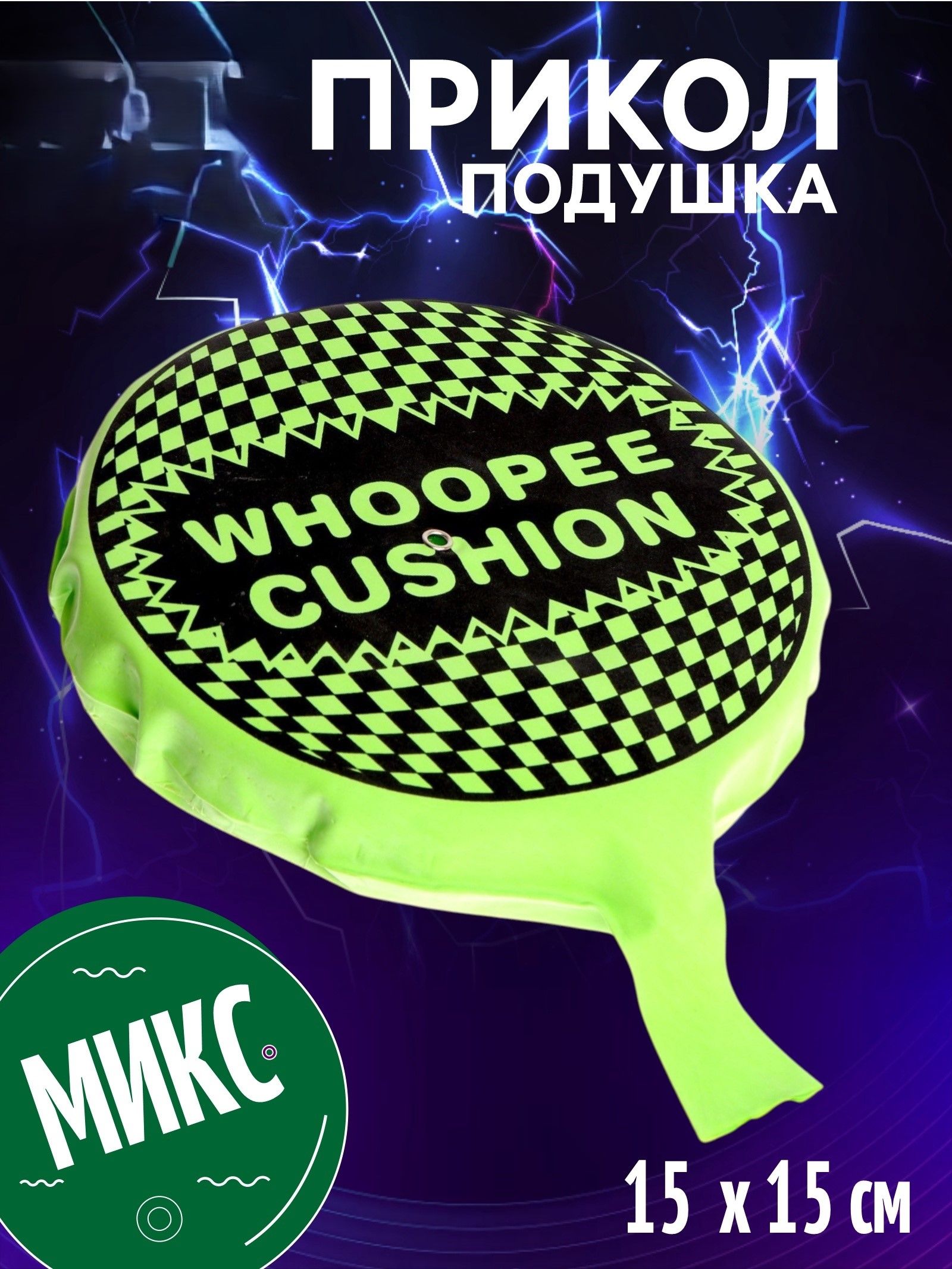 Прикол подушка Пердушка