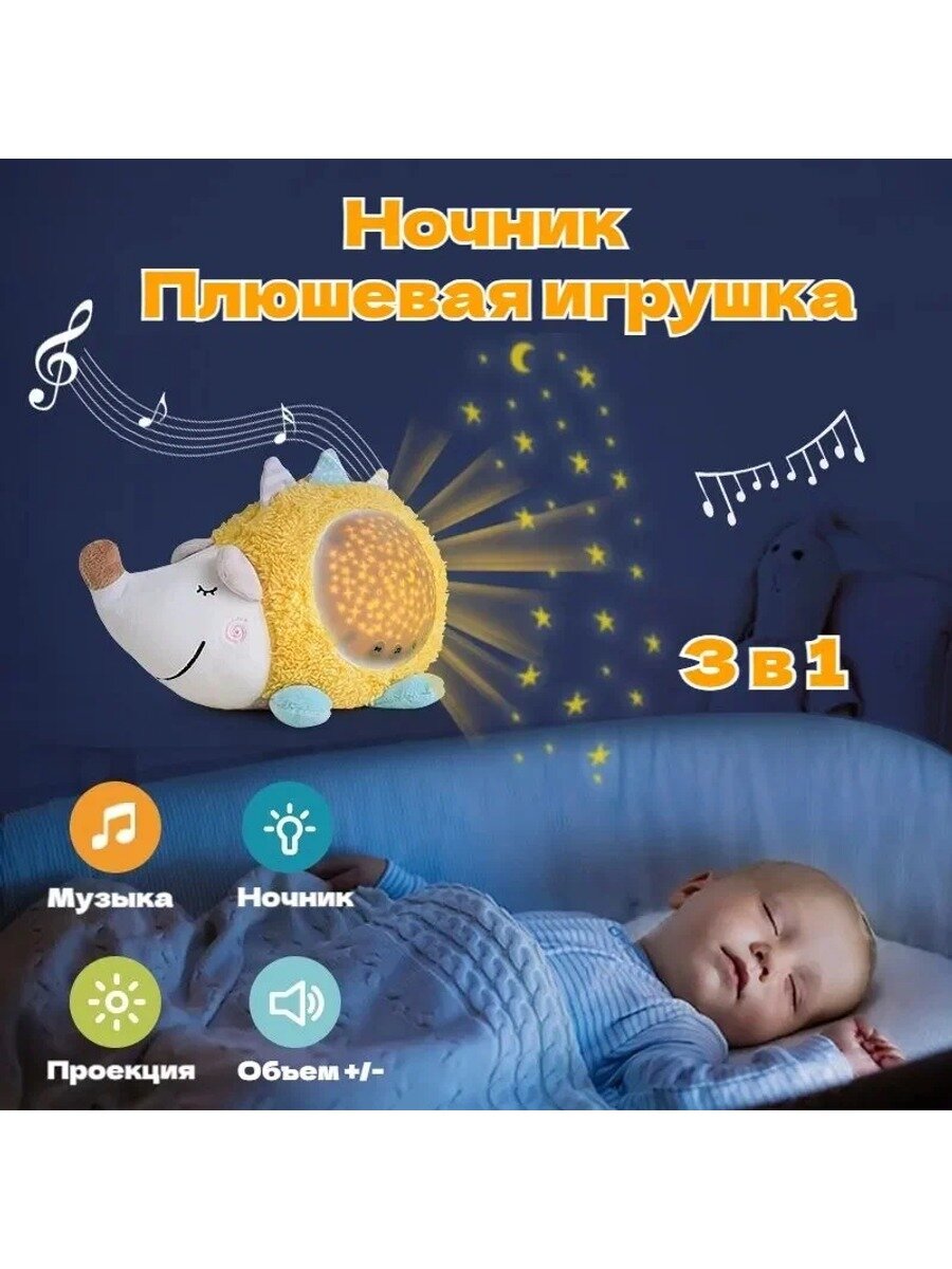 Игрушка мягкая ночник с белым шумом и проектором звёздное небо для новорожденных "Make Magic"