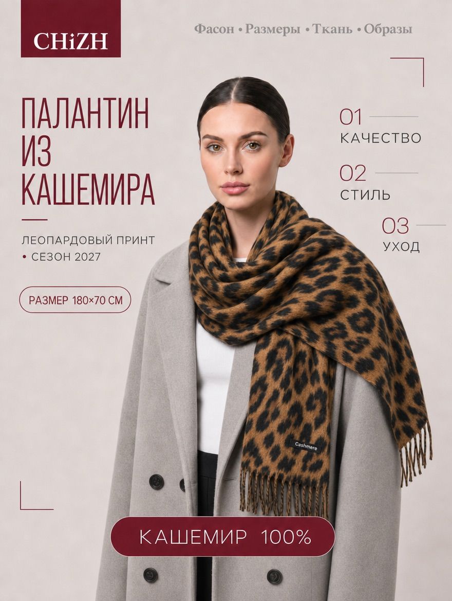 Палантин