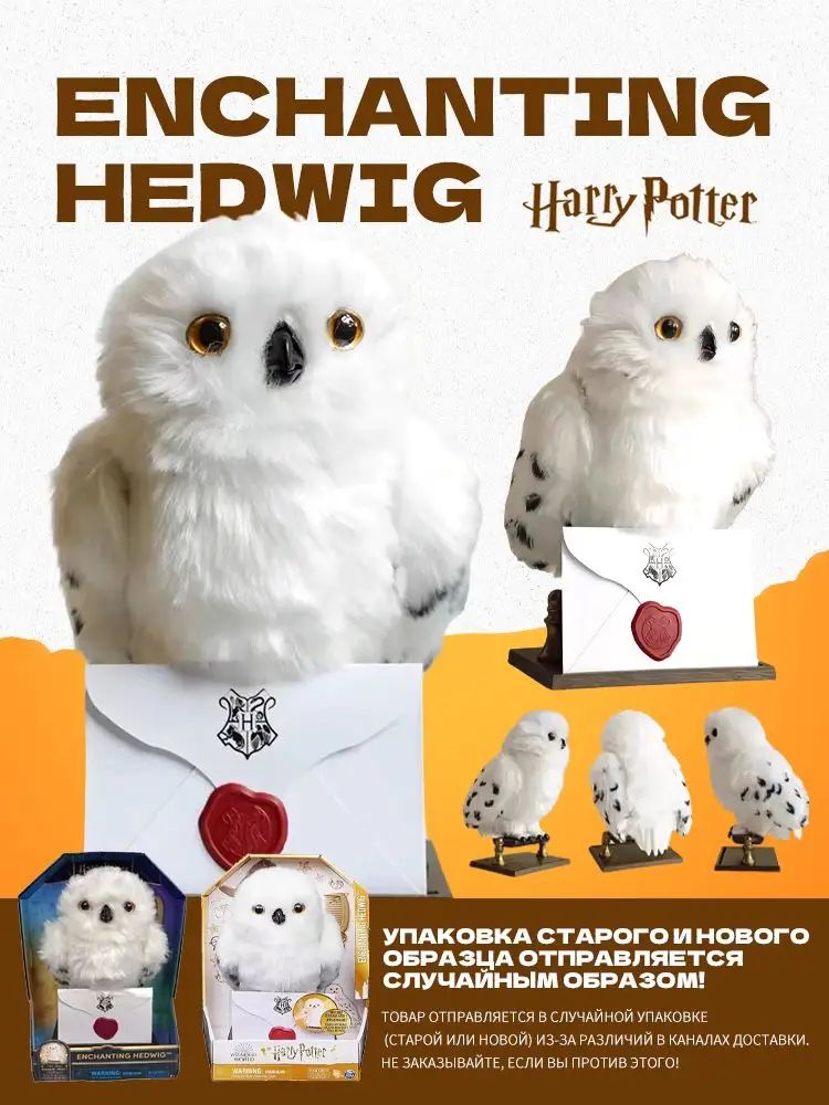 Интерактивная игрушка Сова Букля Гарри Поттер Wizarding World Harry Potter