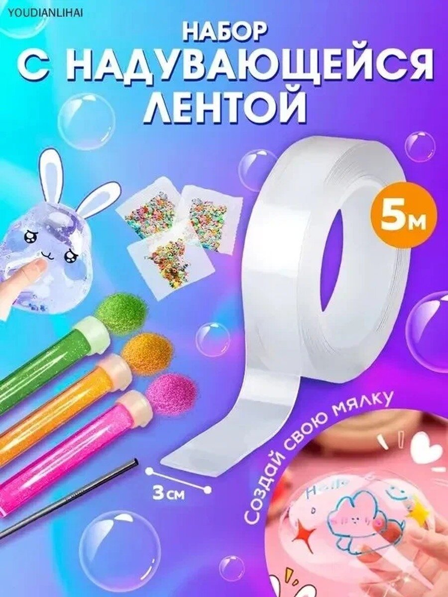 Нано скотч набор для творчества 5 м с аксессуарами / прозрачная клейкая лента