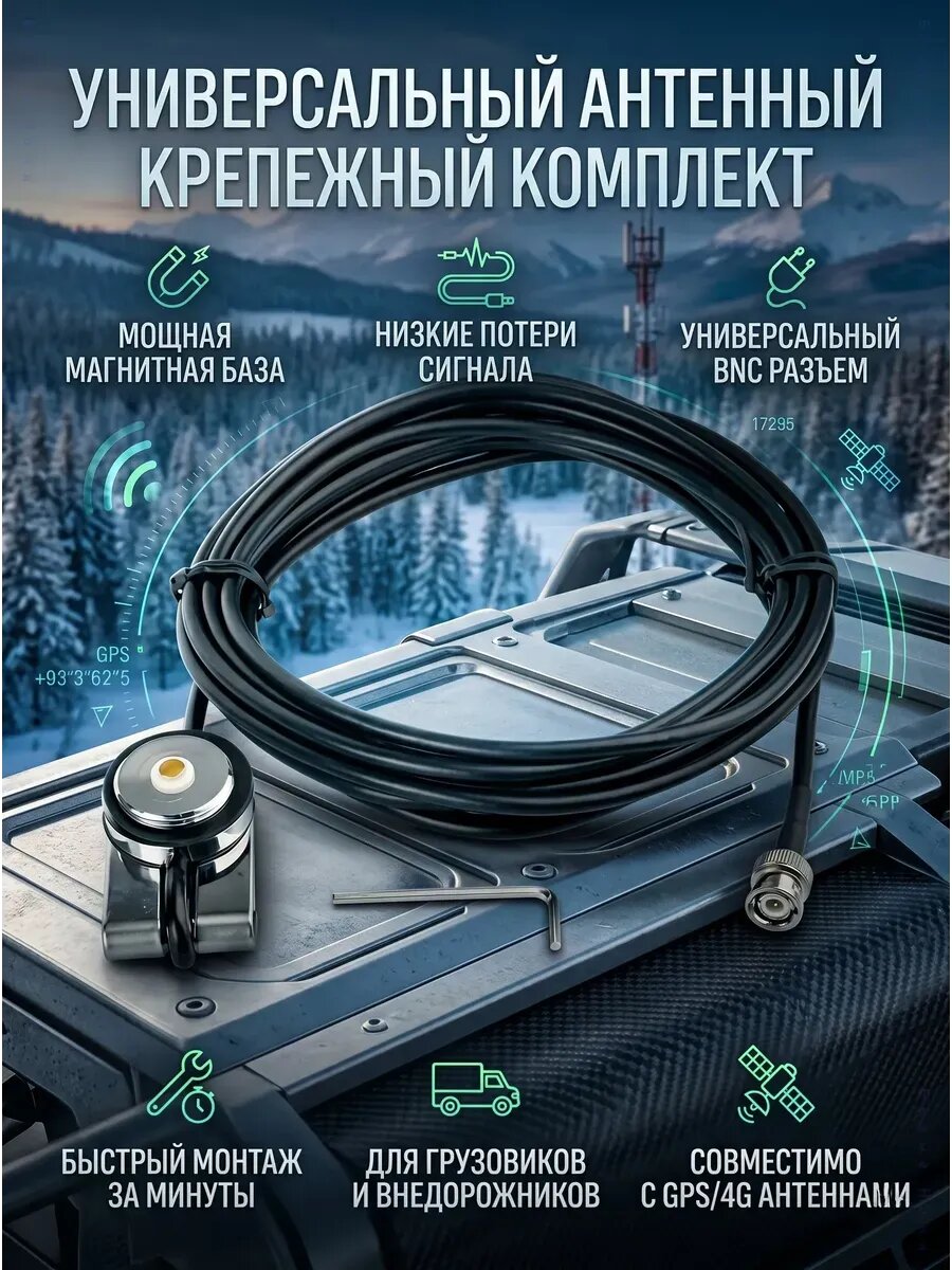 Магнитный адаптер NMO PL-259 с кабелем 5м