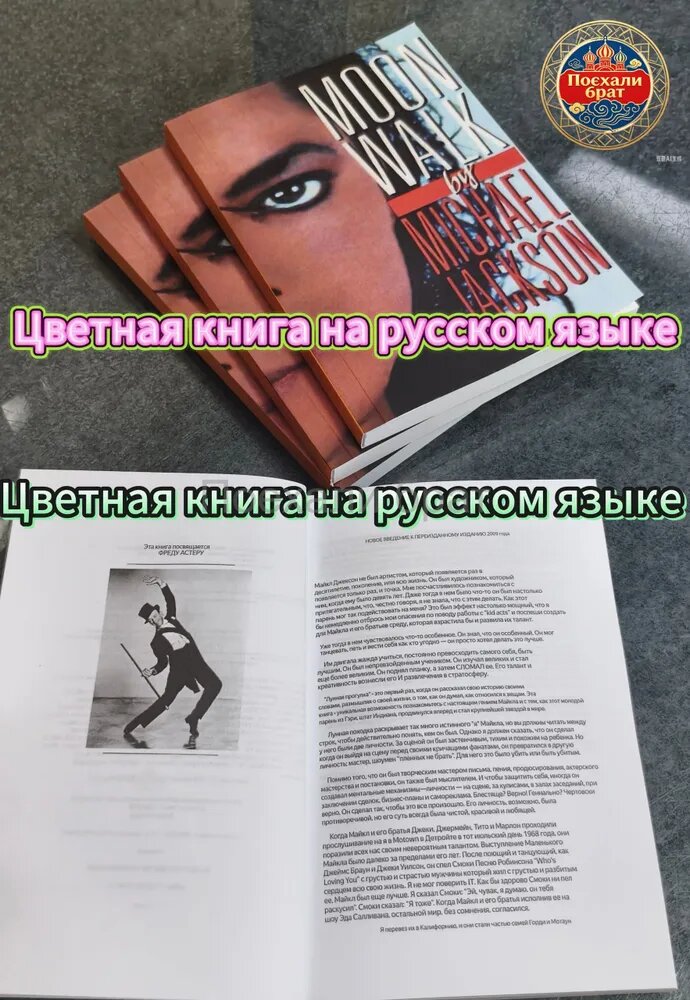 Moonwalk лунная походка русская цветная печать